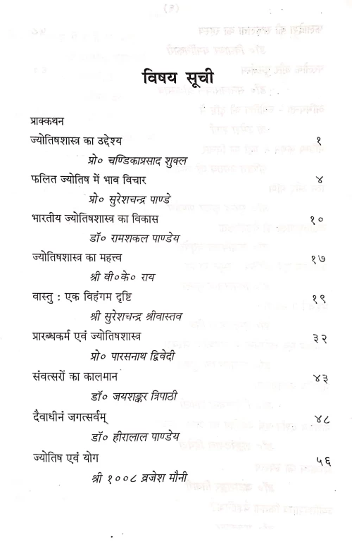 Jyotirvigyan Vimarsh (CSG 91)